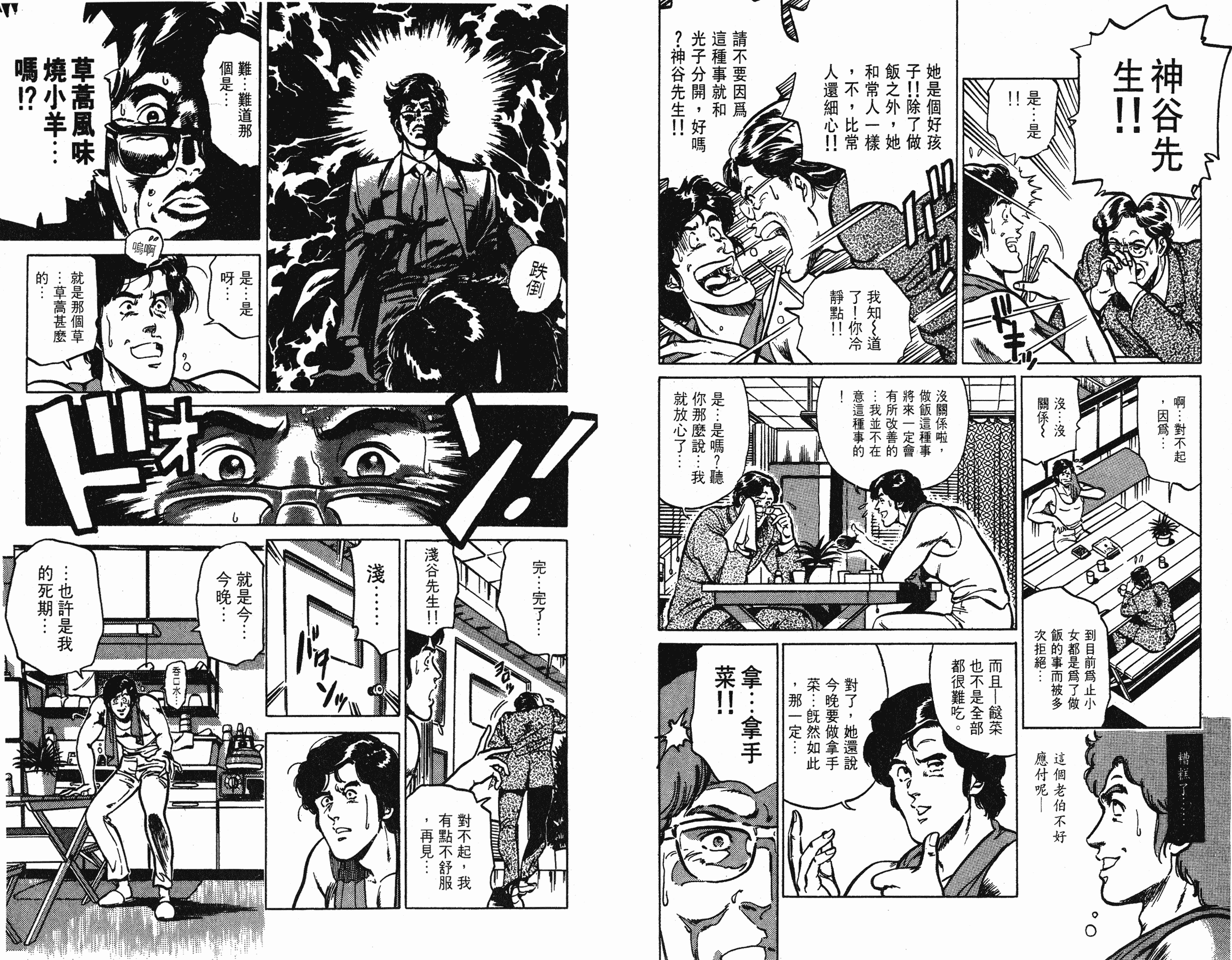 [貓之眼CAT'S.EYE][北條司][玉皇朝][C.C]Vol.1660